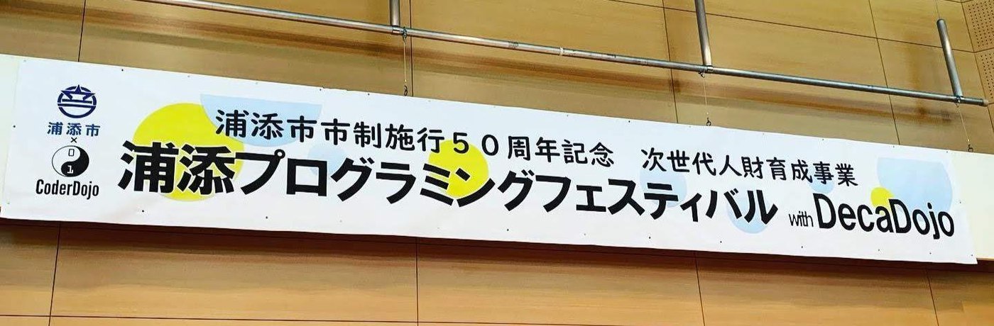 県内CoderDojoが集結