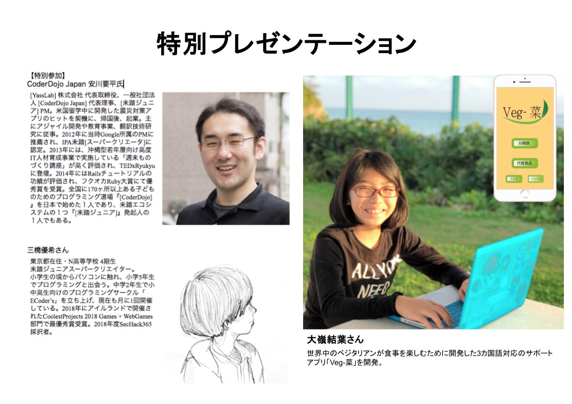 浦添プログラミングフェスティバルでクリエイターが登壇し交流する様子