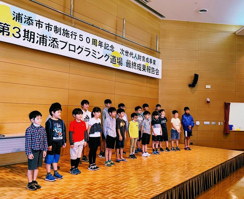 最終成果報告会